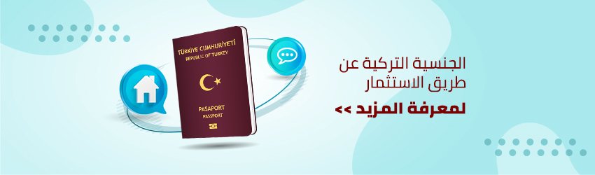 الجنسية في تركيا