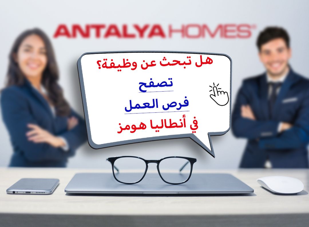 هل تطمح للعمل معنا؟ أهلا بك!